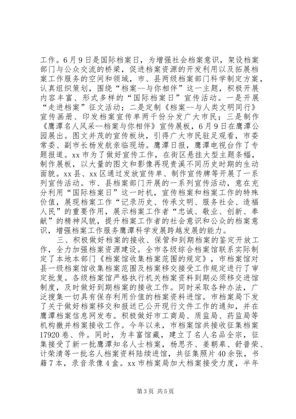 档案局上半年全市档案工作总结和工作安排_第3页