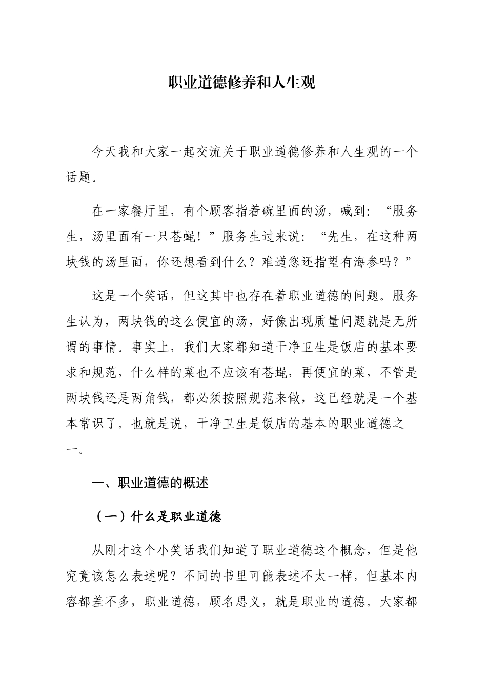 职业道德修养和人生观_第1页