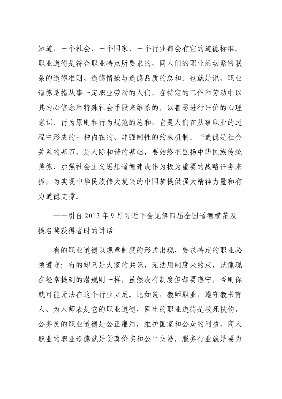 职业道德修养和人生观_第2页