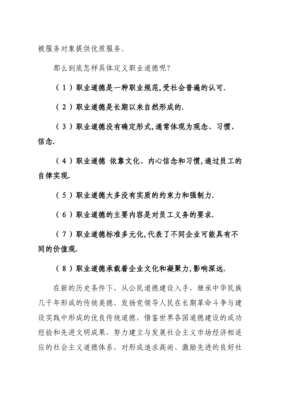 职业道德修养和人生观_第3页