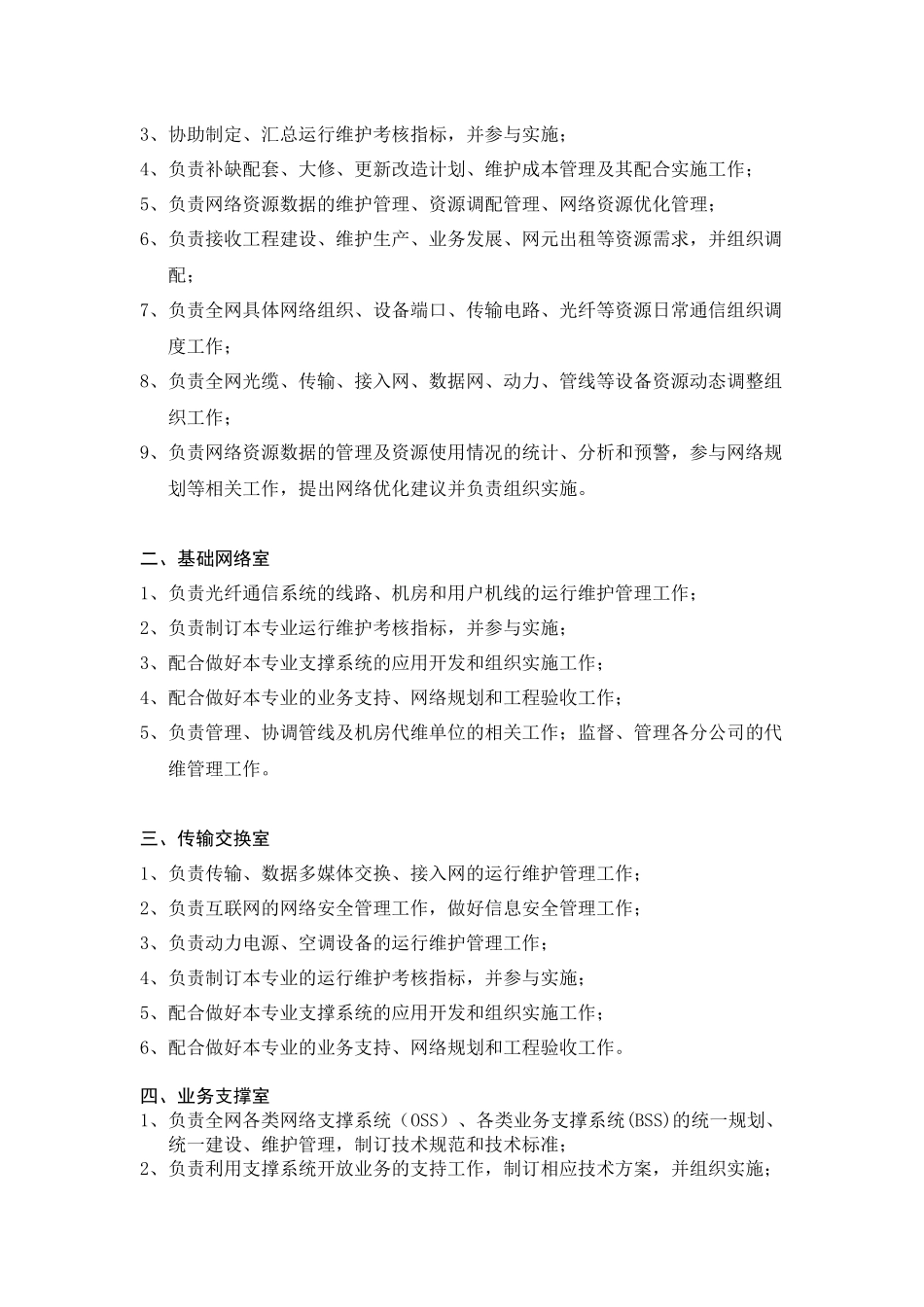 运维部组织架构岗位说明及工作流( 29)_第3页