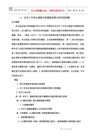近五十年来台湾当代新儒家哲学之研究与前瞻(1)
