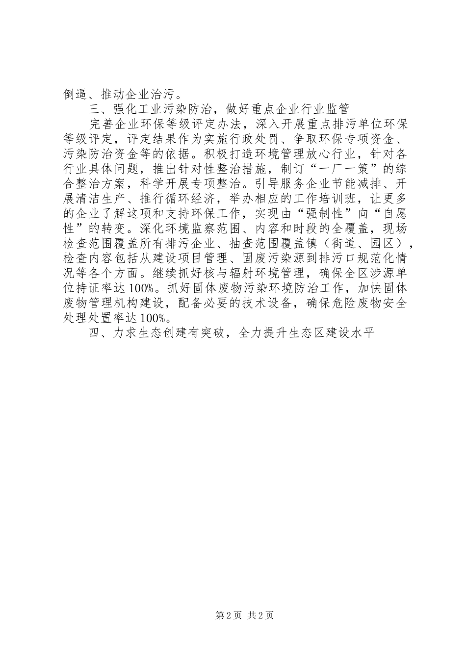 环保局XX年工作计划_第2页