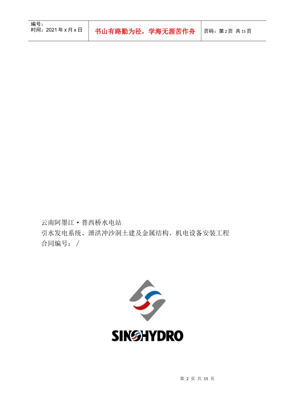 边坡及洞室坍塌事故现场应急处置方案_第2页