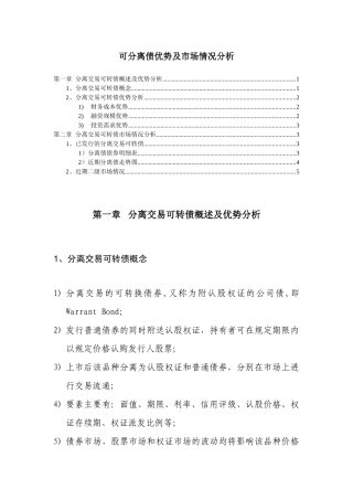 分离可转债优势及市场情况分析