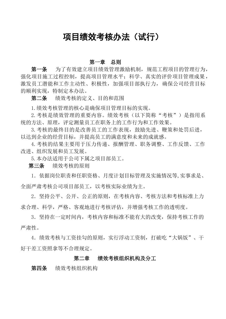 项目绩效考核办法(40页)_第1页