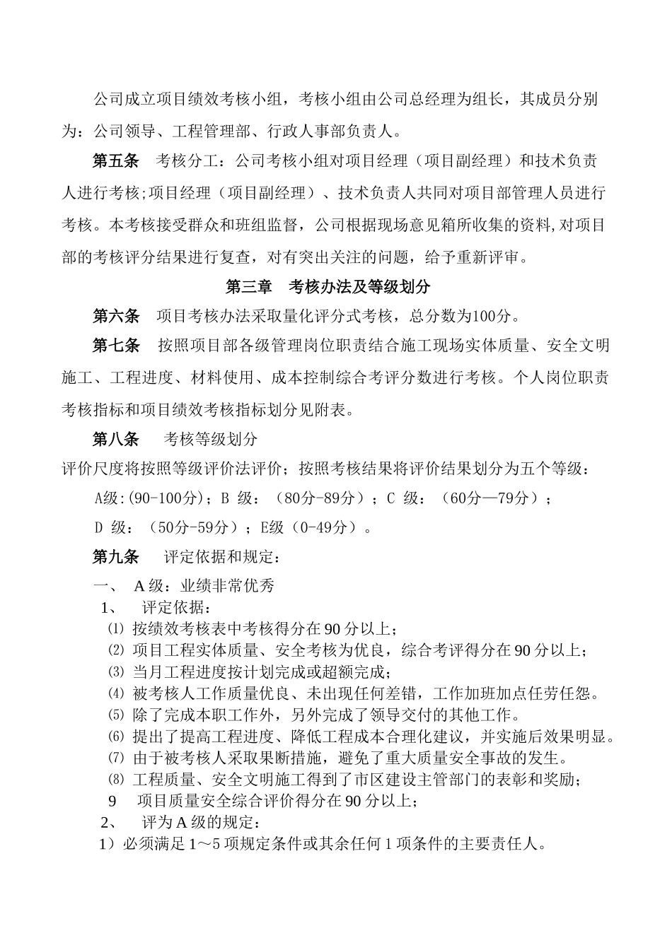 项目绩效考核办法(40页)_第2页