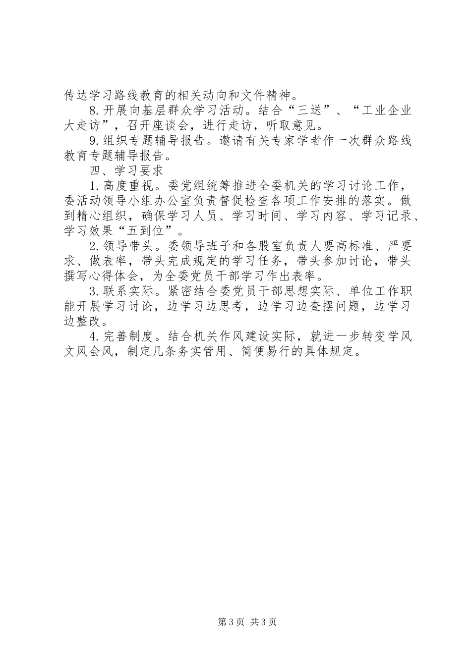 发改委群众路线教育实践学习计划_第3页