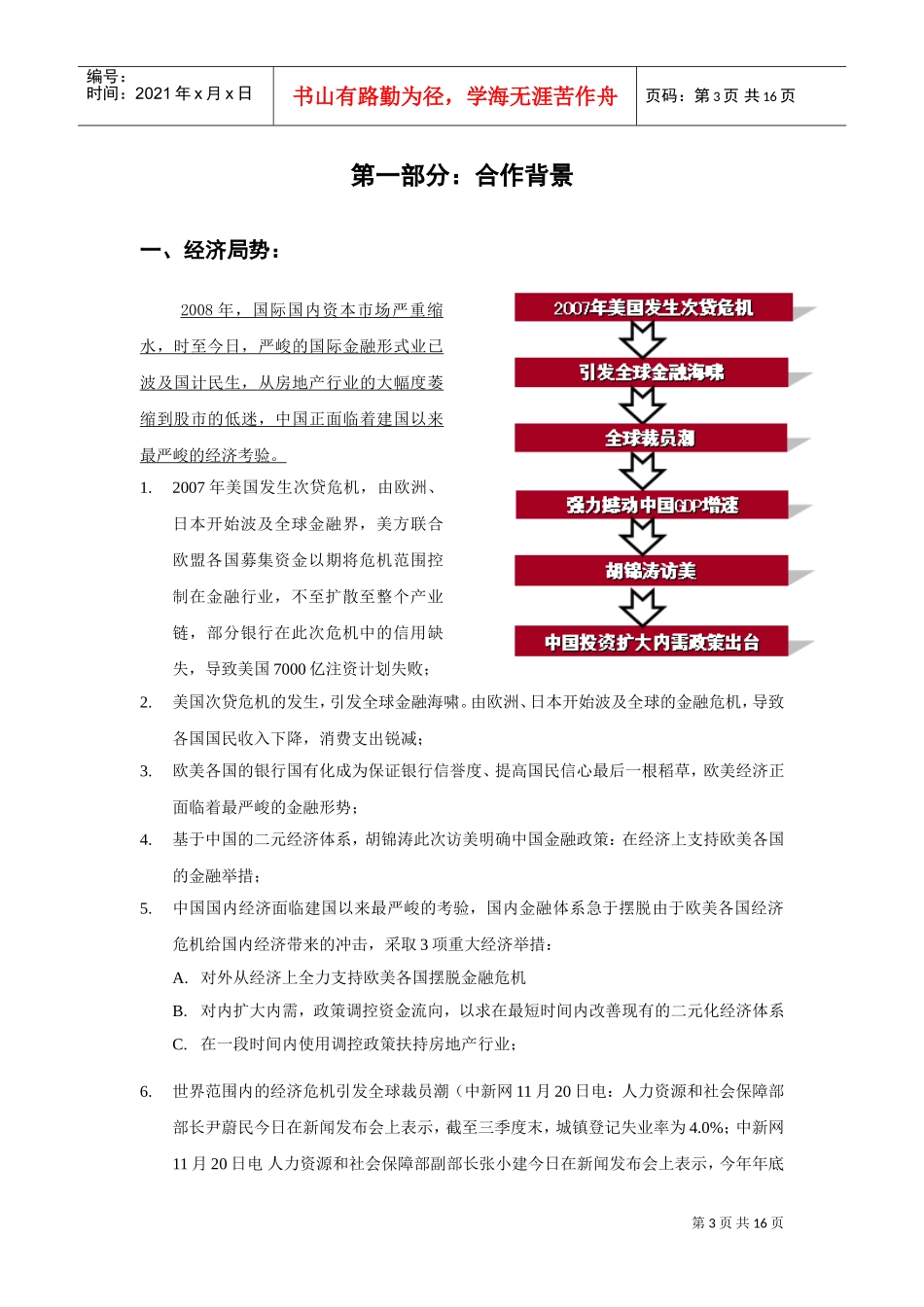 连锁火锅品牌推广策划书(DOC16页)_第3页