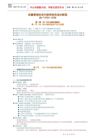 质量管理体系内部审核员培训教程