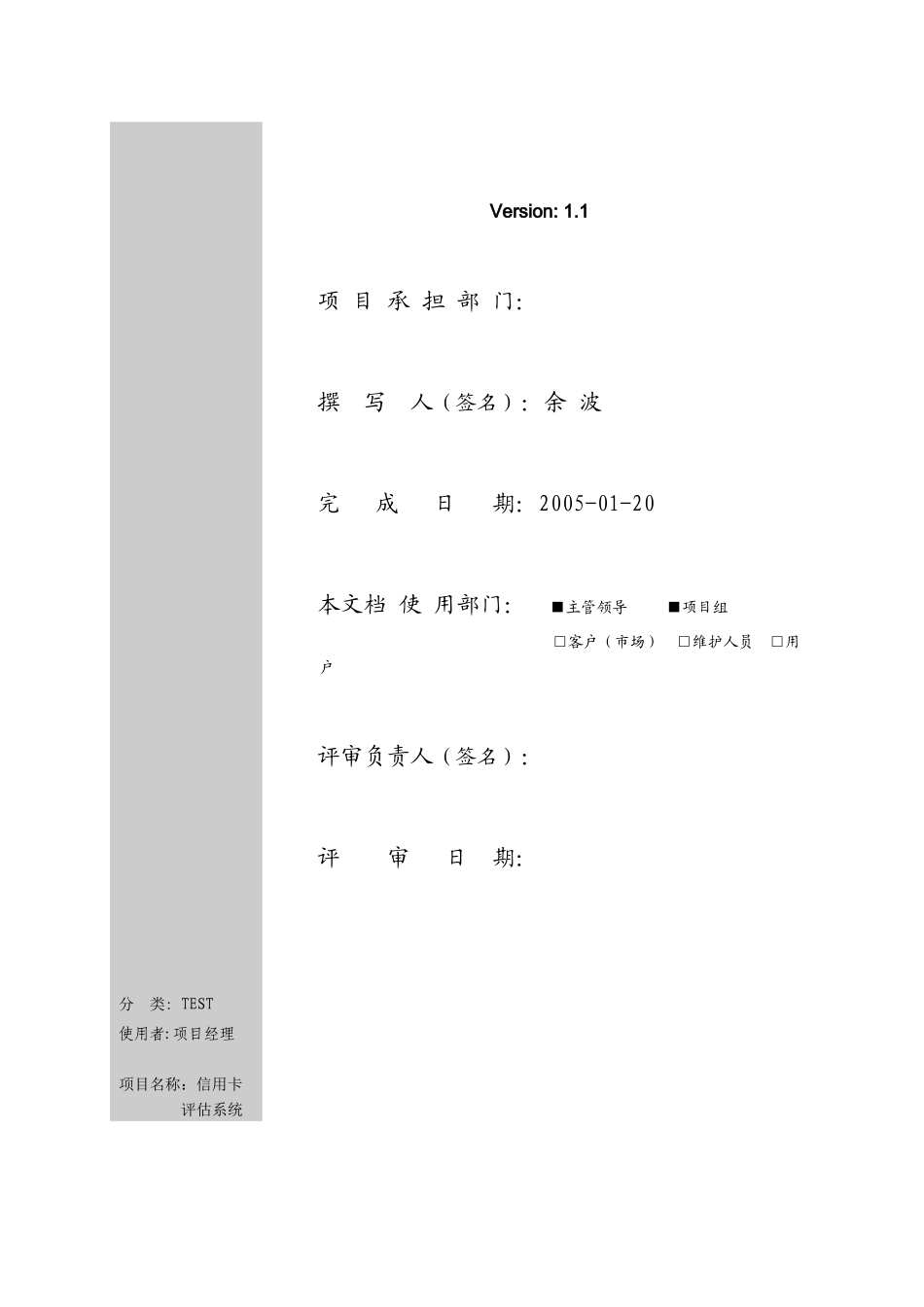 软件工程 CCES-项目测试计划_第2页