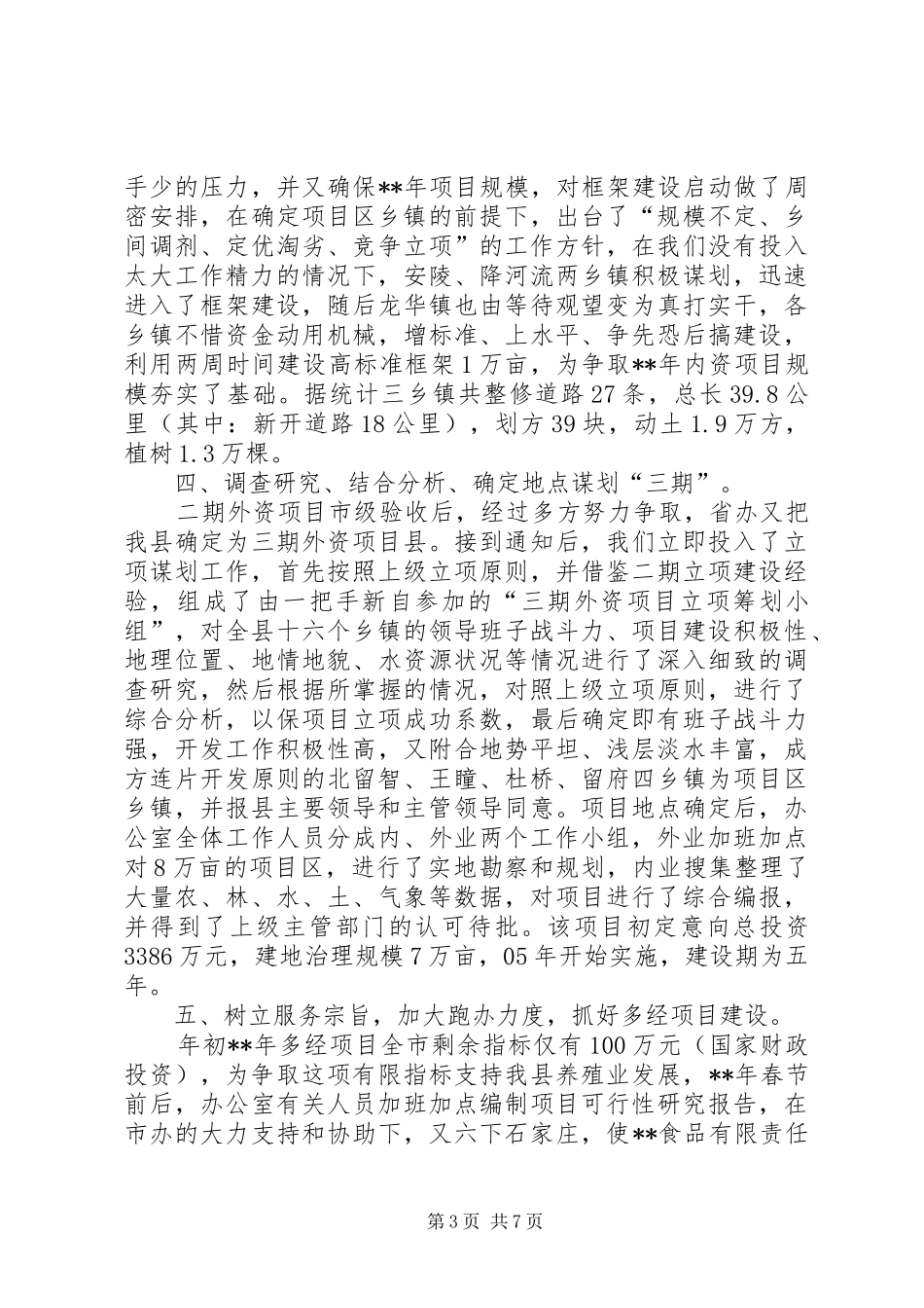 农开办工作总结计划_第3页