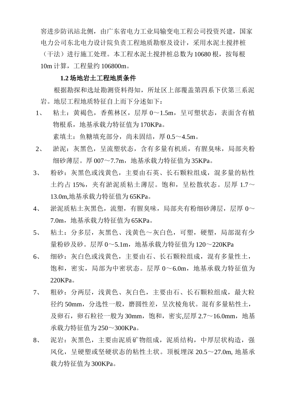 东莞搅拌桩工程施工方案_第2页