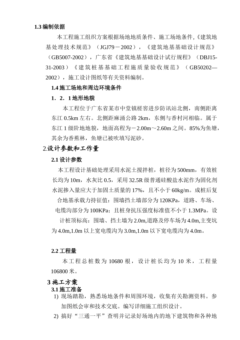 东莞搅拌桩工程施工方案_第3页