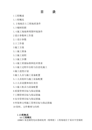 东莞搅拌桩工程施工方案