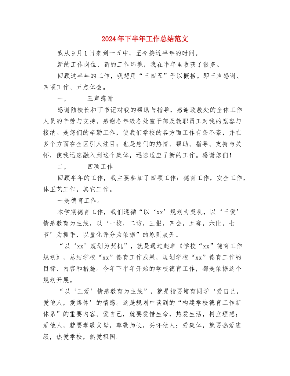 2024年下半年基层班组长培训工作总结与2024年下半年工作总结范文汇编_第3页