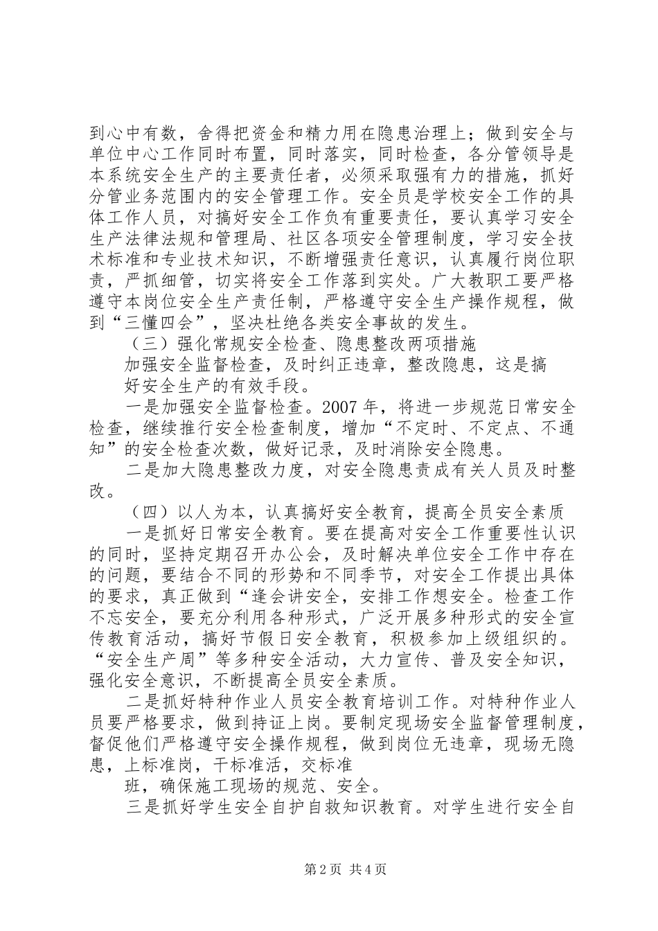 海洋局重点工作计划与消防安全XX年工作计划_第2页