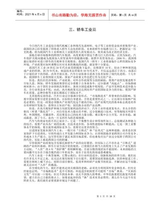 轿车发展历史