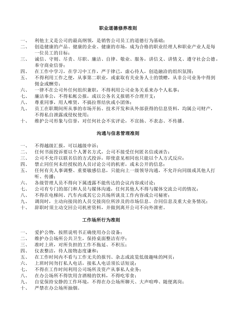 职业道德修养准则与生涯规划_第3页