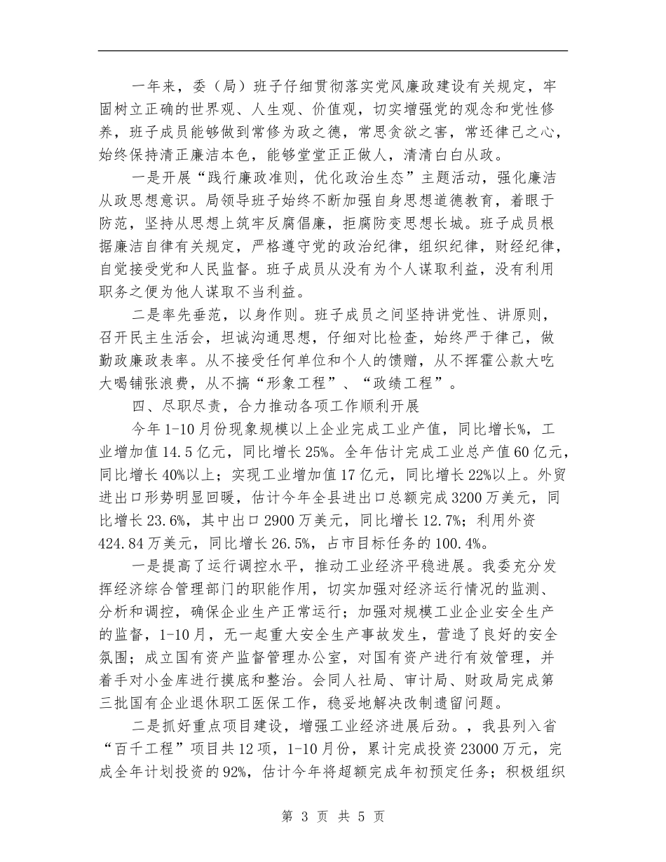 经贸委干部年终述职述廉汇报【新版】_第3页