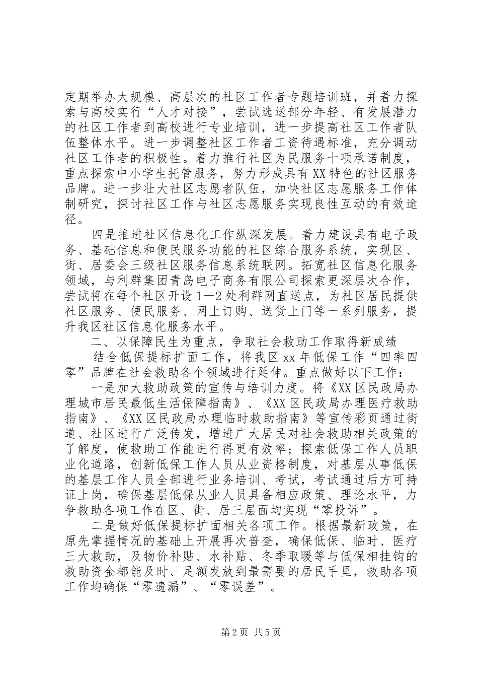 民政局的工作计划范文_第2页