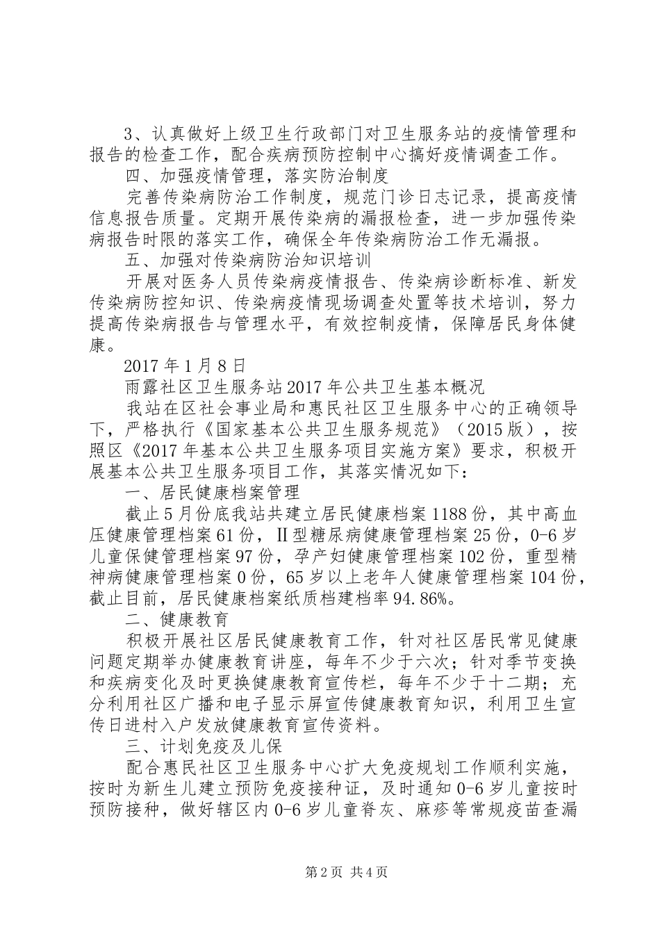 公共卫生及传染病工作计划_第2页
