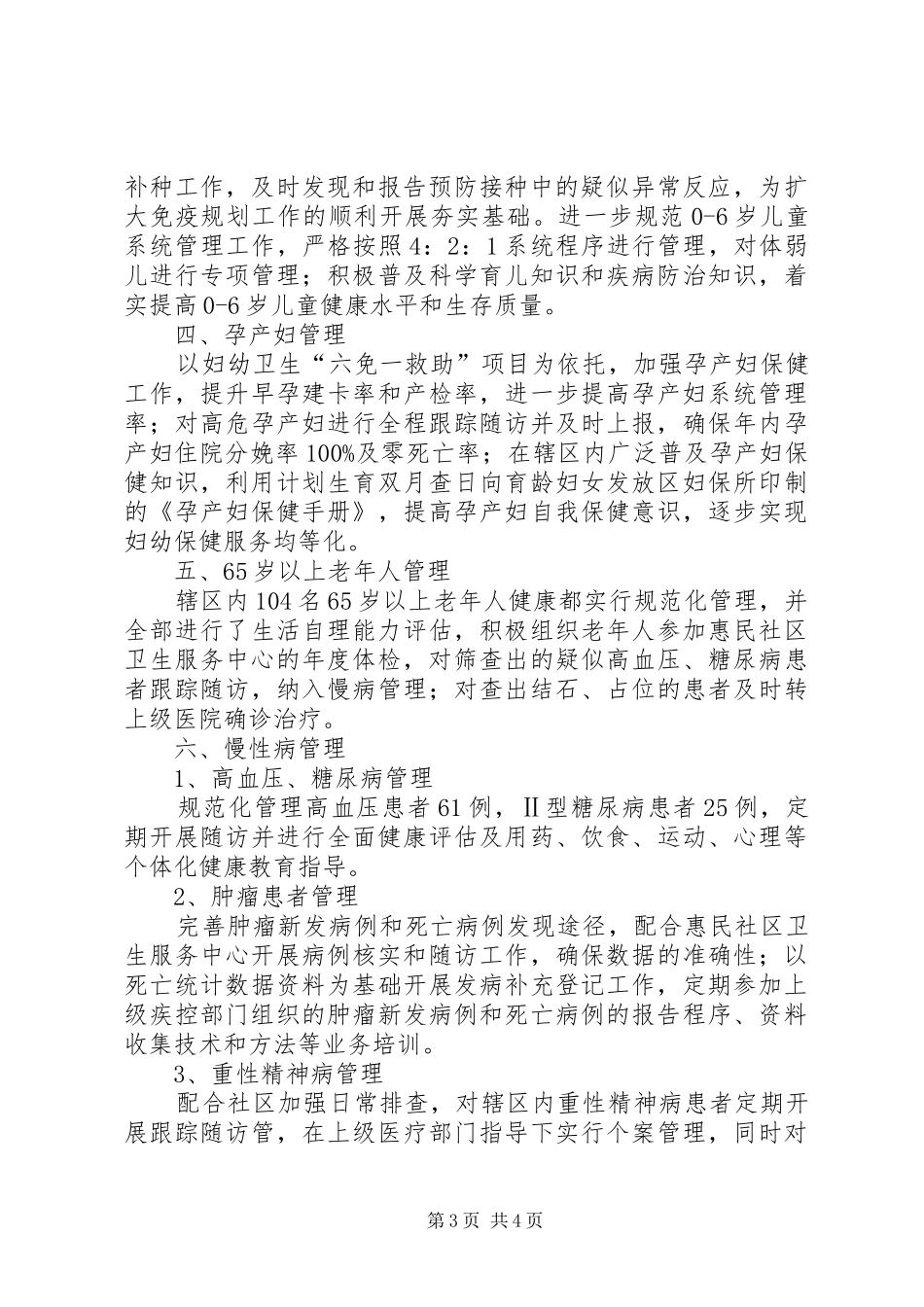 公共卫生及传染病工作计划_第3页
