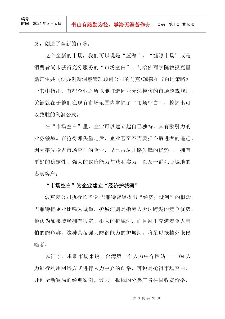 超吸睛企业经营管理取胜之道_第3页