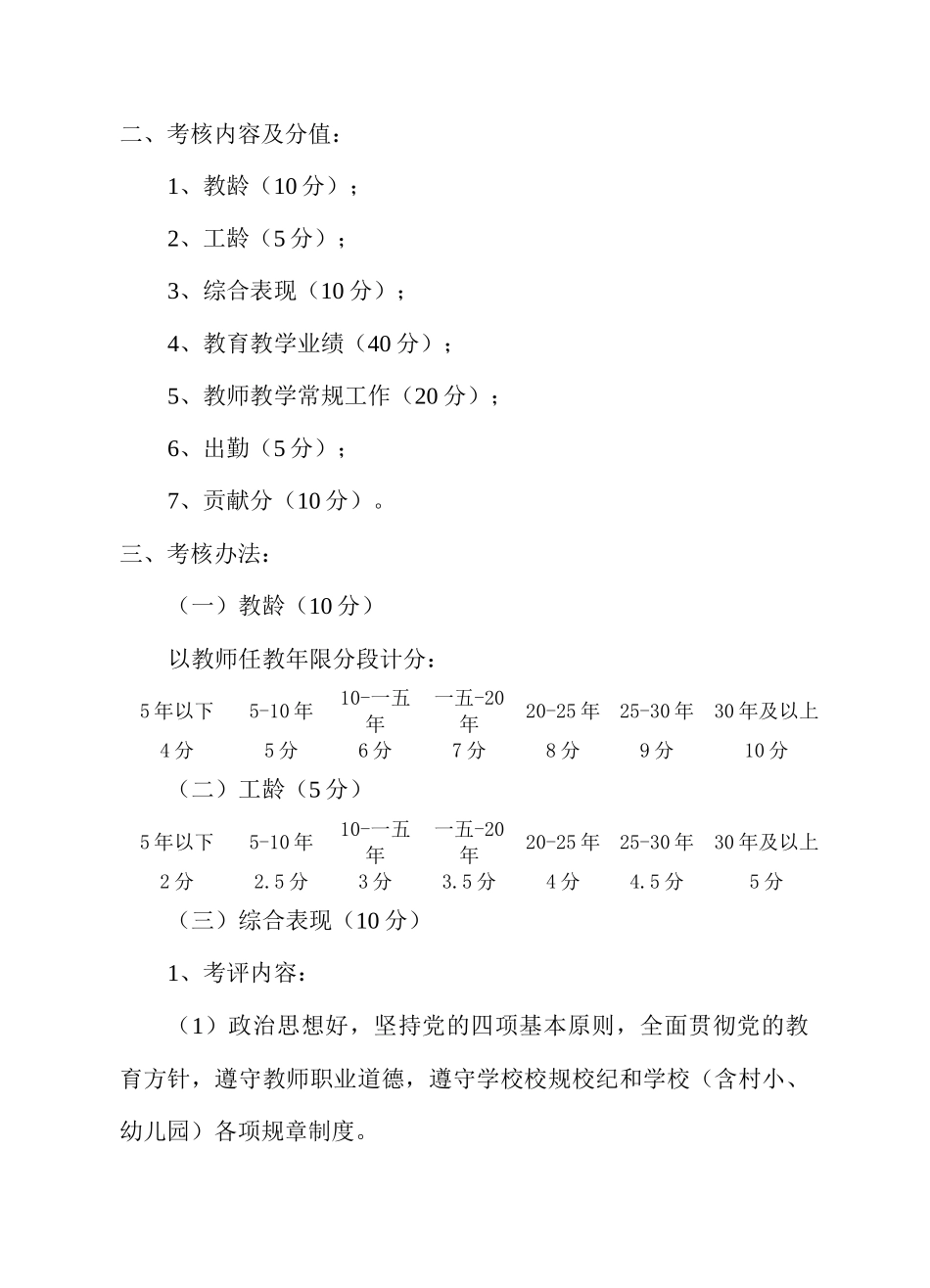 某小学分配、考核与职评制度实施方案_第2页