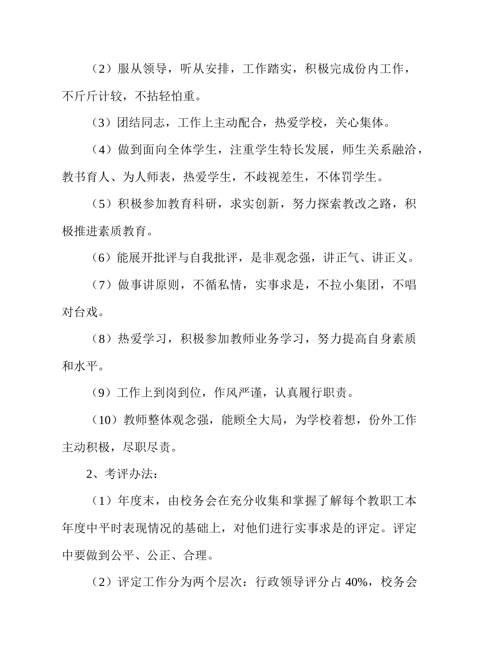 某小学分配、考核与职评制度实施方案_第3页