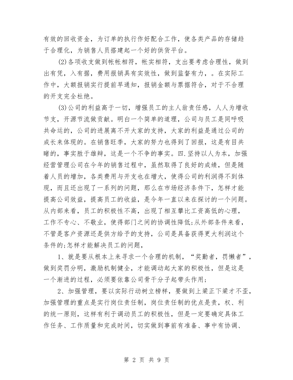 2024年财务经理季度总结范文报告与2024年财务经理工作总结范文汇编_第2页