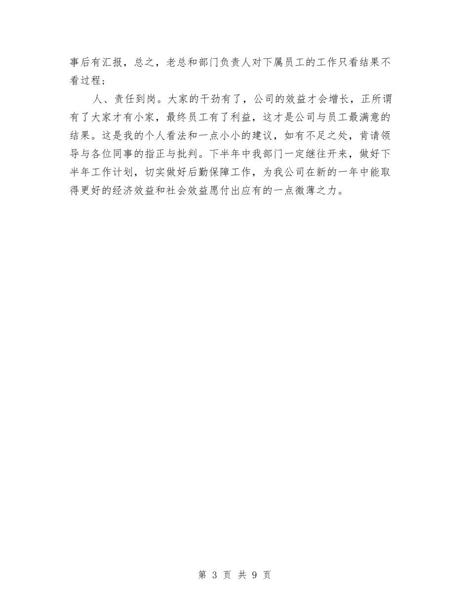 2024年财务经理季度总结范文报告与2024年财务经理工作总结范文汇编_第3页