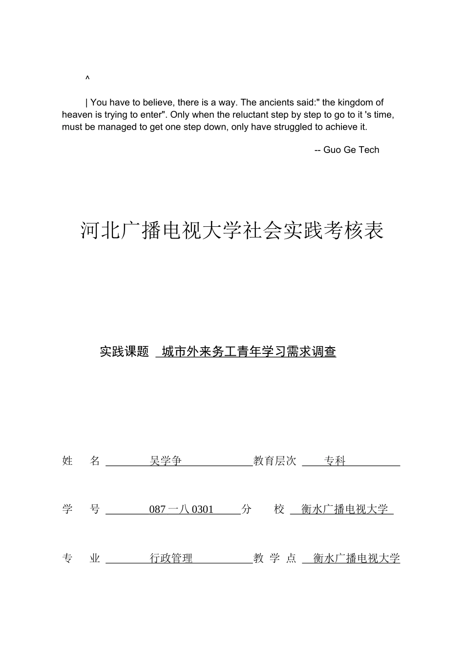 关于城市外来务工青年学习需求调查_第2页