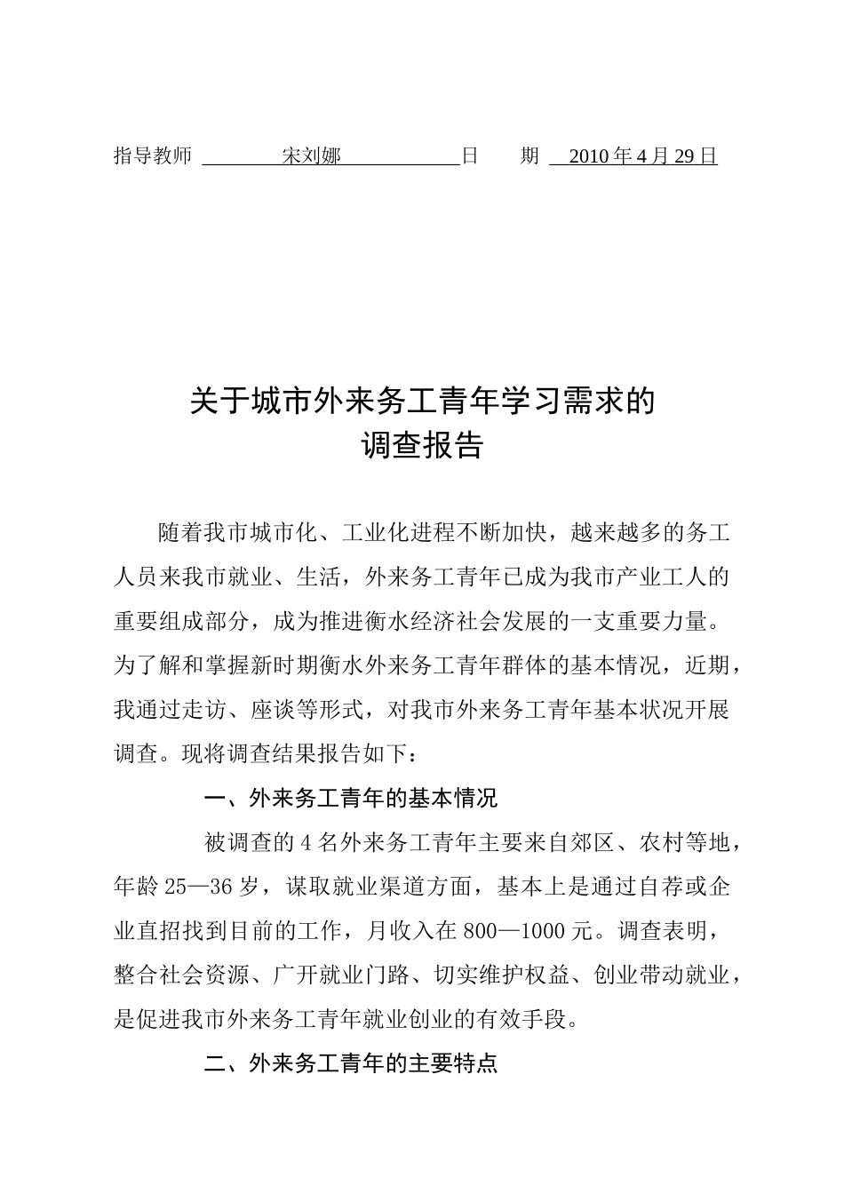 关于城市外来务工青年学习需求调查_第3页