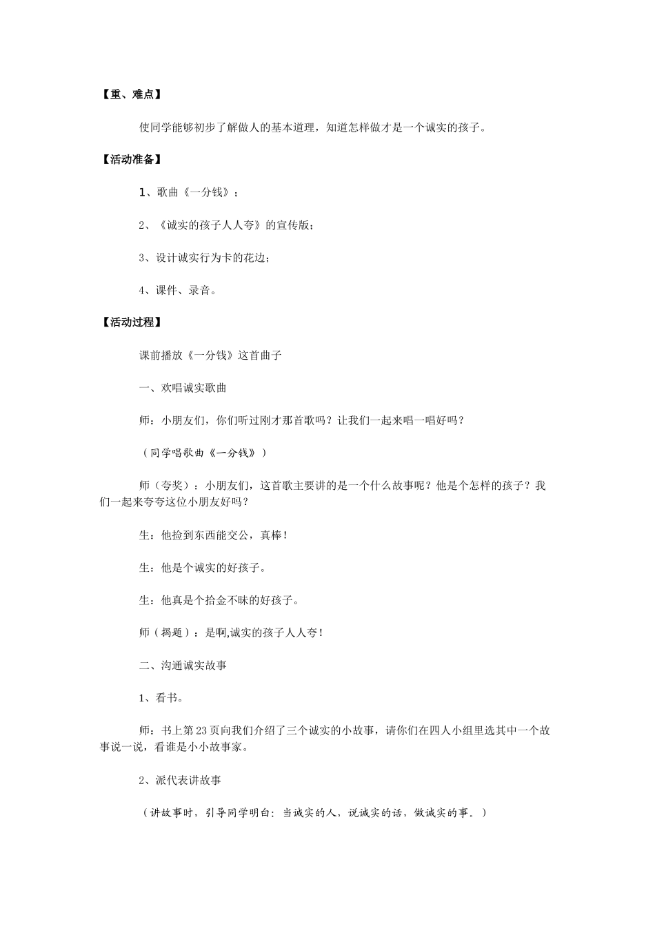2024-2024年北师大版品德与生活二下《我为集体添光彩》WORD版教案1_第3页