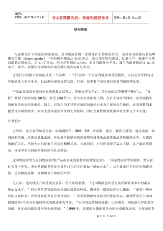 逆向物流文章汇编(1)