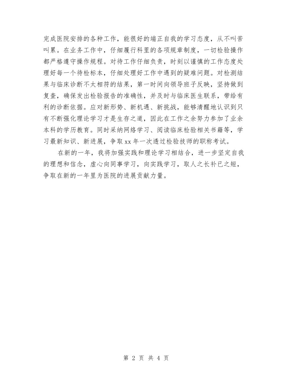 2024医务人员医德医风个人总结与2024医务人员年度总结汇编_第2页