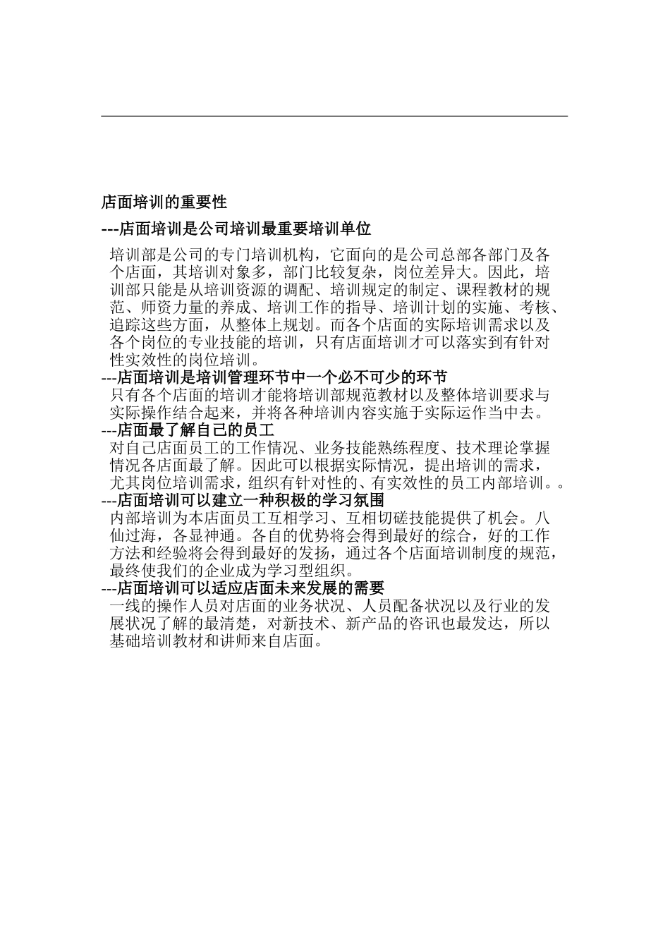 连锁经营企业的培训手册_第3页