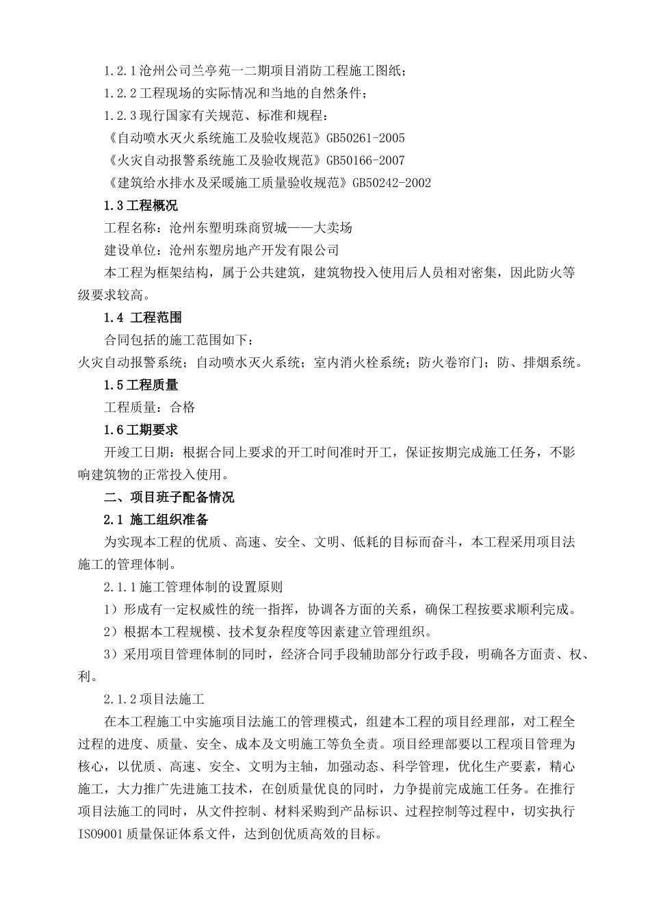 大卖场施工组织设计方案_第3页