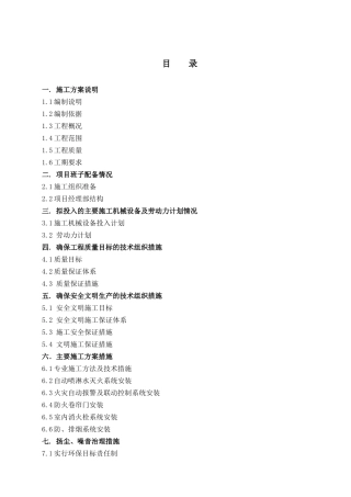 大卖场施工组织设计方案