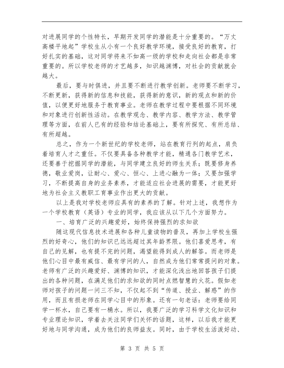 个人职业能力提升计划.doc_第3页