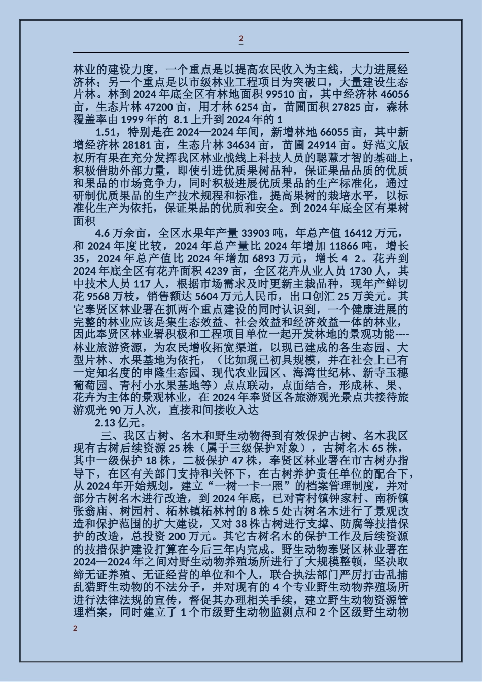 林业工作表态发言稿_第2页