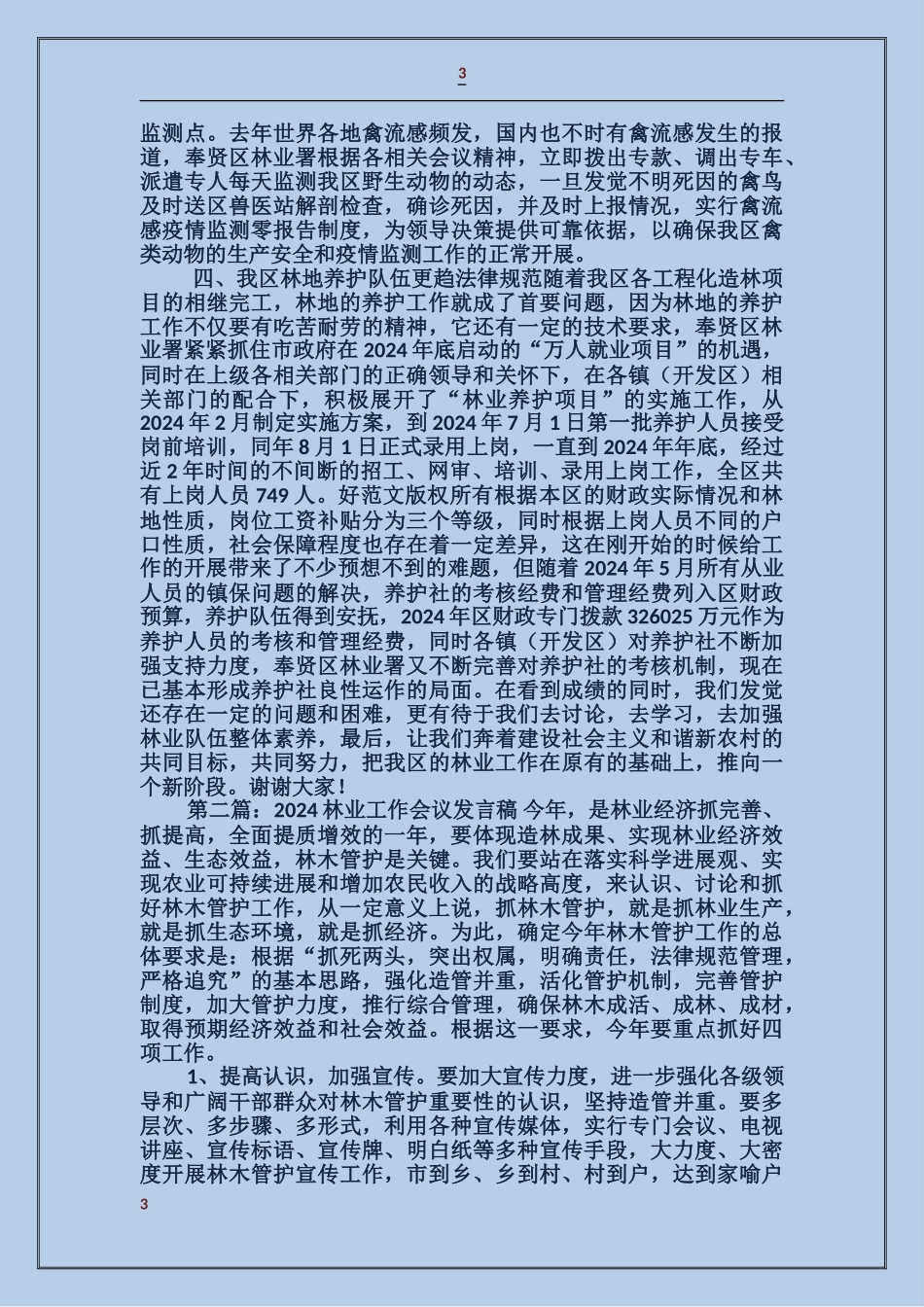 林业工作表态发言稿_第3页