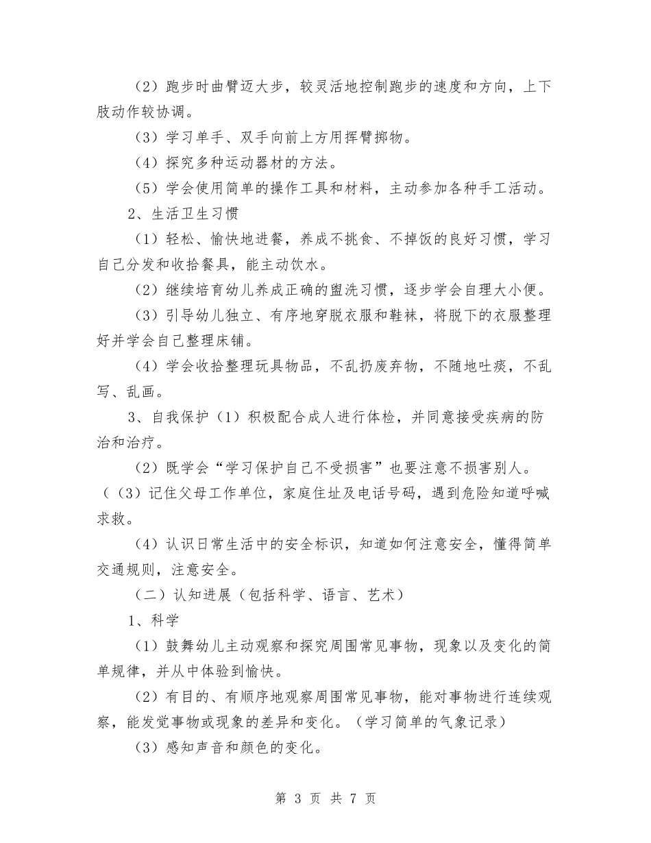 2024-2024年春季幼儿园中班班主任工作计划与2024-2024年第一学期幼儿园大班班主任工作总结汇编_第3页