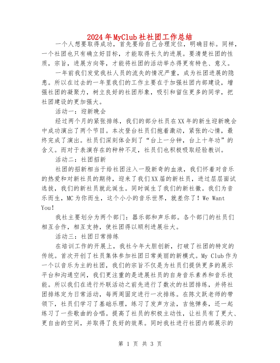 2024年MyClub社社团工作总结_第1页