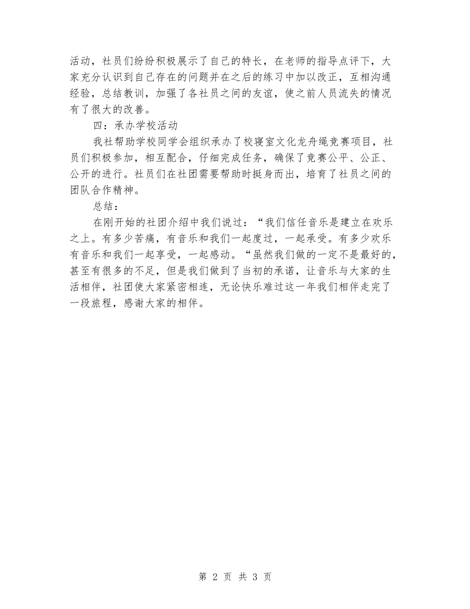 2024年MyClub社社团工作总结_第2页