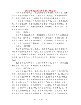 2024年MyClub社社团工作总结