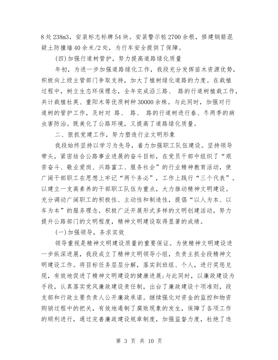 2024年公路养护年度总结范文与2024年公路建设公司职工个人总结范文汇编_第3页