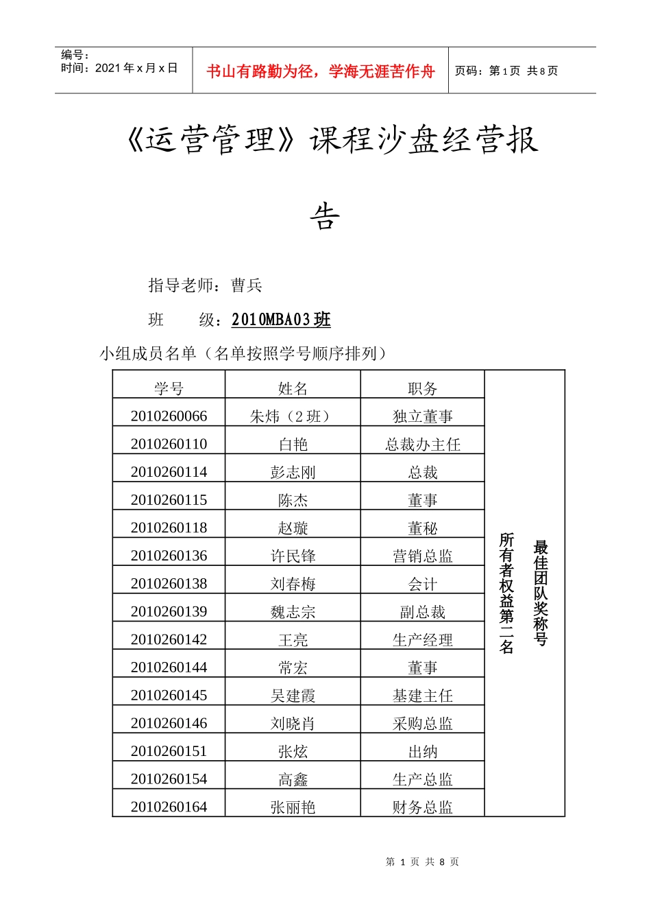 运营管理沙盘模拟总结_第1页