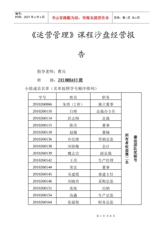运营管理沙盘模拟总结